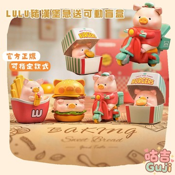 👍台灣發貨👍正版 TOY ZERO PLUS 罐頭豬 LULU豬 漢堡急送可動系列 公仔 盲盒 盒玩 擺件潮玩聖誕節禮物