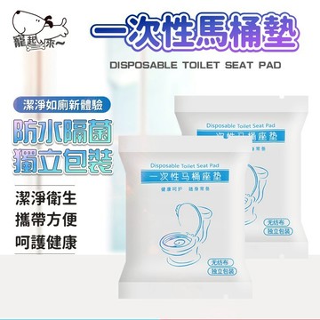 【台灣出貨】一次性馬桶墊紙｜馬桶座墊套｜外出馬桶墊｜馬桶紙墊｜旅行防水馬桶套｜拋棄式馬桶座墊｜防護座墊紙