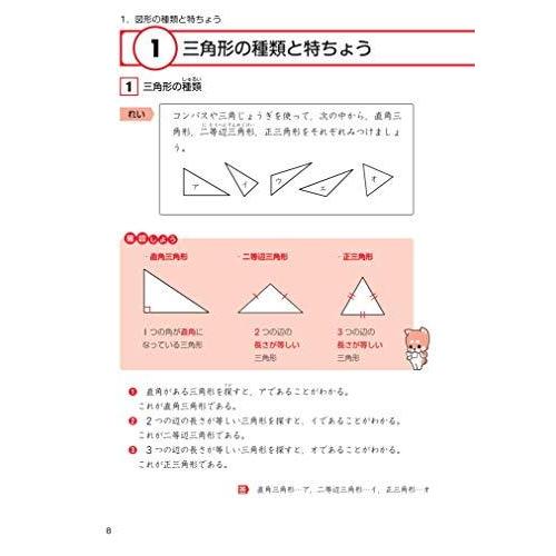 にがてをとくいにかえる図形の問題小3~6 (算数分野別シリーズ 4)