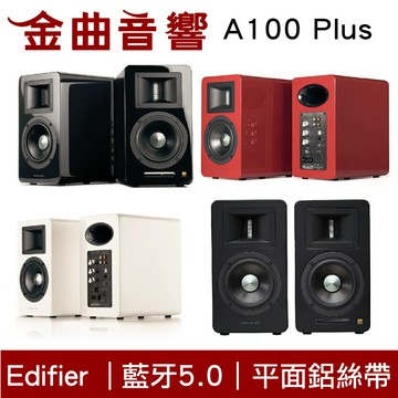 EDIFIER 漫步者 AIRPULSE A100 Plus 主動式音箱 | 金曲音響
