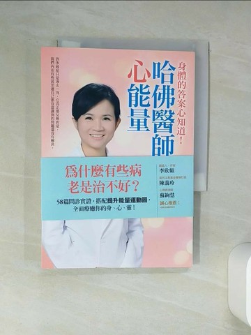 【書寶二手書T1／養生_TI8】哈佛醫師心能量_許瑞云