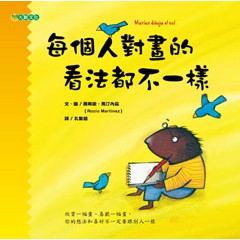 每個人對畫的看法都不一樣