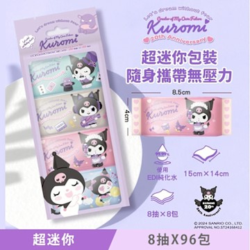 Sanrio 三麗鷗 酷洛米 Kuromi 20 週年版 超迷你純水柔濕巾/濕紙巾 8 抽 X 96 包  口袋隨身包