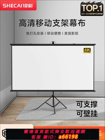 【台灣公司 可開發票】支架幕布投影布落地移動便攜支架桿免打孔可壁掛72寸84寸100寸家用高清臥室投影幕布戶外投影儀投屏辦公幕布