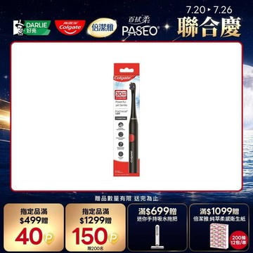 【Colgate 高露潔】3D音波黑炭極淨電動牙刷