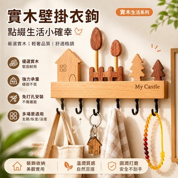 木質壁掛掛鉤🎉【送免釘膠】門後掛鉤 鑰匙架 衣掛 免釘收納架 鑰匙收納 免打孔掛鉤 可愛掛鉤 實木金屬掛鉤 牆壁掛架