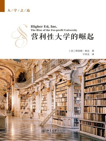 【電子書】营利性大学的崛起