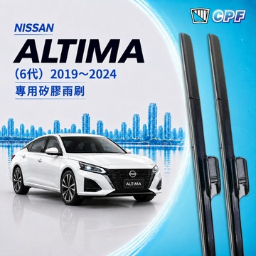 【CPF 矽膠雨刷】NISSAN ALTIMA 6代 2019~2024年 26+17吋【側掛三節式 軟骨式 可蝦皮】
