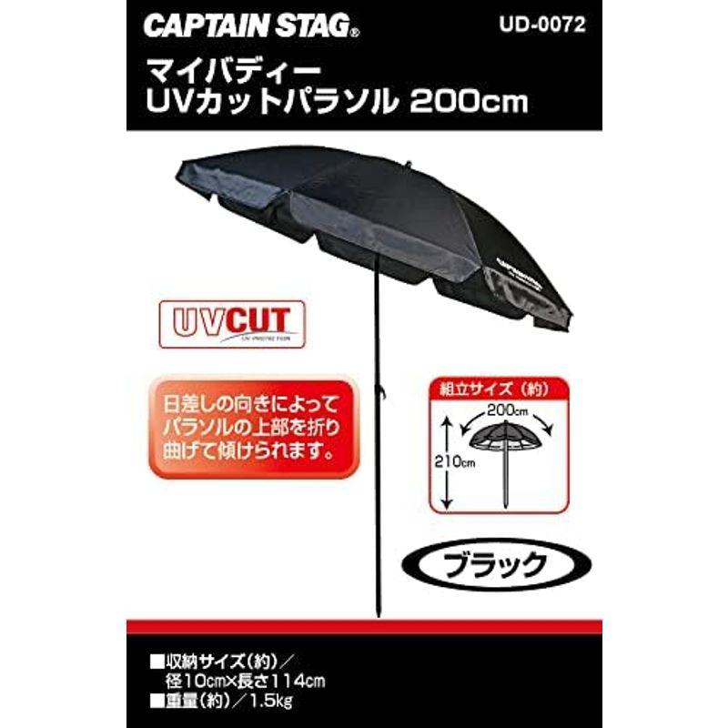 キャプテンスタッグ(CAPTAIN STAG) パラソル 傘 日傘 日除け UVカット チルト パラソル 径200×高さ210cm ブラック