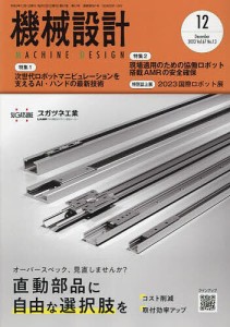 機械設計 2023年12月号