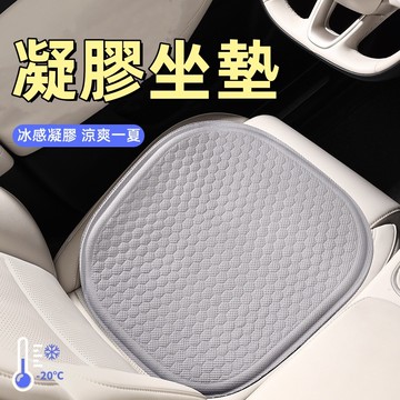 台灣現貨🌞冰墊透氣 坐墊 夏季凝膠坐墊 辦公室坐墊 久坐坐墊 汽車座墊 屁股墊子 矽膠涼墊 椅子墊 墊子