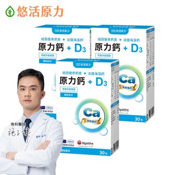 【悠活原力】海陸雙鈣 原力鈣&D3(30包/盒)x3盒