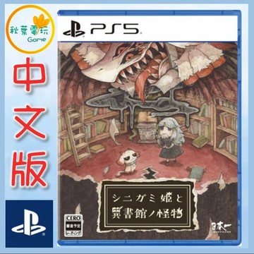 ●秋葉電玩●預購 PS5 死神公主與異書館的怪物 中文版 2026年夏季預計