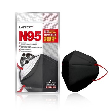 台灣製~萊潔醫療口罩 N95 2入裝 獨立包裝