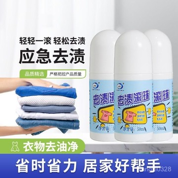 💖隔日達💖衣物去漬滾珠瓶 滾珠清潔劑 去漬滾珠筆 油斑去漬筆 隨身去漬滾珠 衣服去油漬 去油蹟神器 除油汙0601