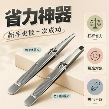 台灣出貨✨ 杠杆省力眉夾 精準拔毛神器 新手修眉工具 斜口V口美睫夾 寬口正口修容夾 家用美容院專用