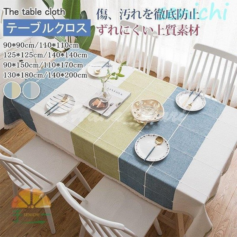 テーブルクロス 北欧 おしゃれ 布 四角形 長方形 無地 汚れ防止 シンプル 高級感 テーブルクロス 通販 Lineポイント最大0 5 Get Lineショッピング