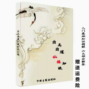 {可打統編 保固一年}【首頁推薦】經典好物 出元知識匯編 中國傳統文化 高清用本