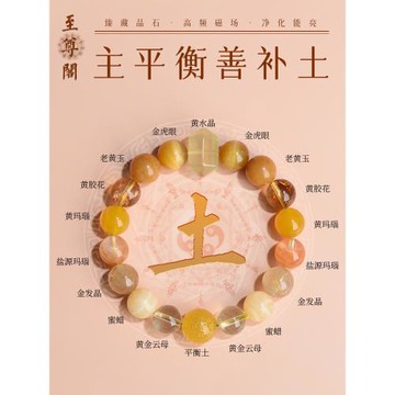 (免運)五行喜用土補土缺土手鏈男女款黃色多寶手串天然水晶平衡能量飾品