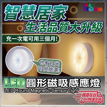 【多檔調整感應快速】磁吸燈 感應燈 人體感應燈 現貨 磁吸感應燈 感應夜燈 LED感應燈 自動感應燈 衣櫃燈【SL】
