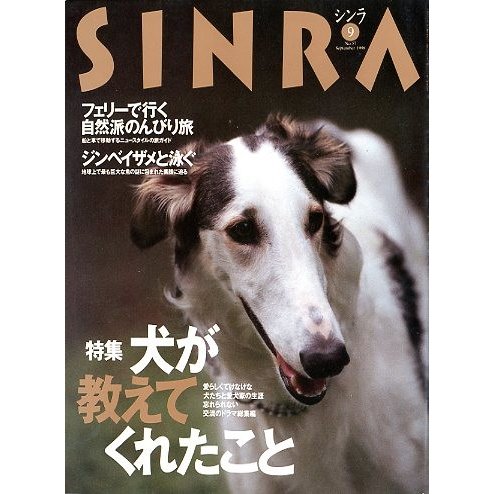 ＳＩＮＲＡ（シンラ）　　１９９８年９月　　＜送料無料・指定日お届け不可＞