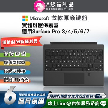 【福利品】Microsoft 微軟 Surface Pro 原廠實體鍵盤保護蓋