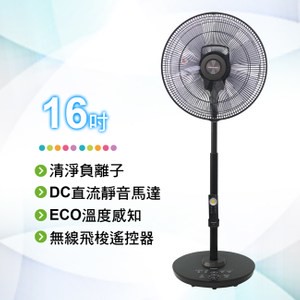 國際牌16吋負離子DC直流遙控立扇(晶鑽棕)F-H16GND-K