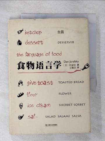 【書寶二手書T8／哲學_U5U】食物語言學_簡體_（美）任韶堂