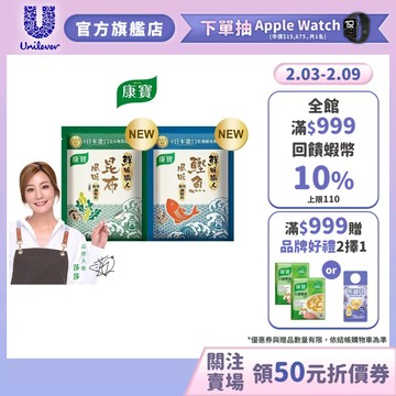 【康寶】官方直營  鮮味職人 昆布風味40g / 鰹魚風味45g x1入 (兩款任選)