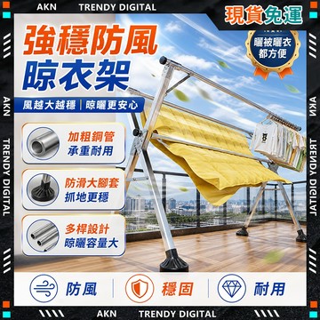 🥇現貨隔日達🥇曬衣 晾衣架 曬衣架 折疊曬衣架「加粗加厚防風耐用」贈曬衣防風夾 曬衣架 折疊 伸縮 可移動 不鏽鋼曬衣架