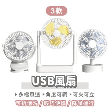 USB風扇【找好東西】電風扇 usb 風扇 小風扇 小型電風扇 夾扇 usb電風扇 插電電風扇 小電扇 小電風扇 電扇