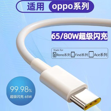 適用于OPPO數據線超級閃充 手機快充線USB充電線type-c口原裝批發【宜家良品百貨】