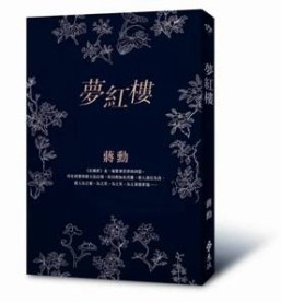 夢紅樓[二手書_普通]