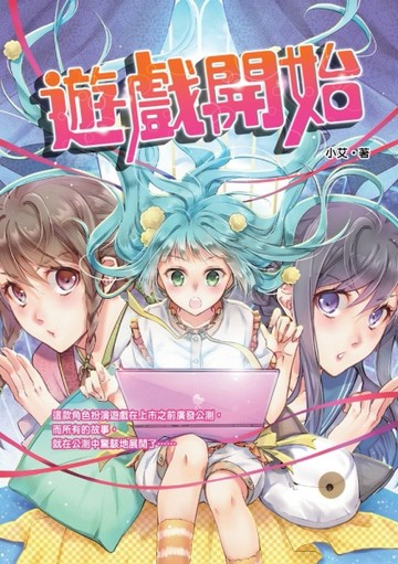 遊戲開始[二手書_良好]