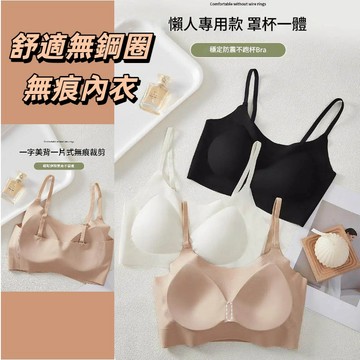 【大罩杯無痕內衣】 可以穿E杯 冰涼 粉底液無痕 背心 細肩 無痕內衣 女士內衣