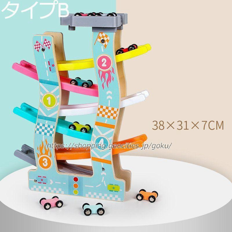 4タイプ おもちゃ 知育玩具 くるくるスロープ レースカー 滑り台
