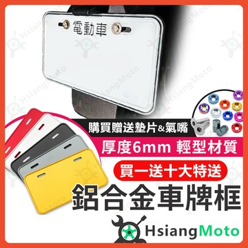 【翔好機車】車牌框 機車車牌框 機車牌照框 適用 AUGUR 4MICA FORCE2.0 DRG KRN