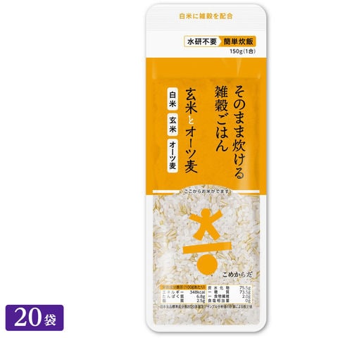 ○こめからだ 玄米とオーツ麦 150g×10袋×2 (合計20袋)