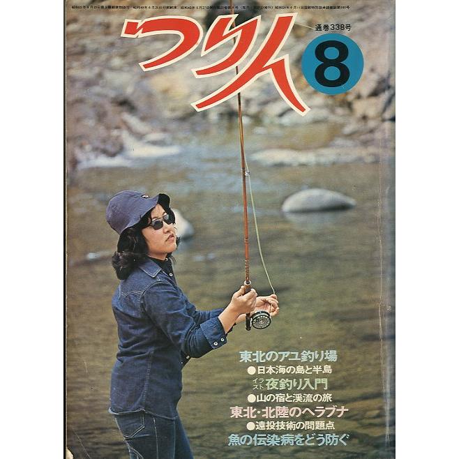 つり人　１９７４年８月号・２９巻８号　＜送料無料＞