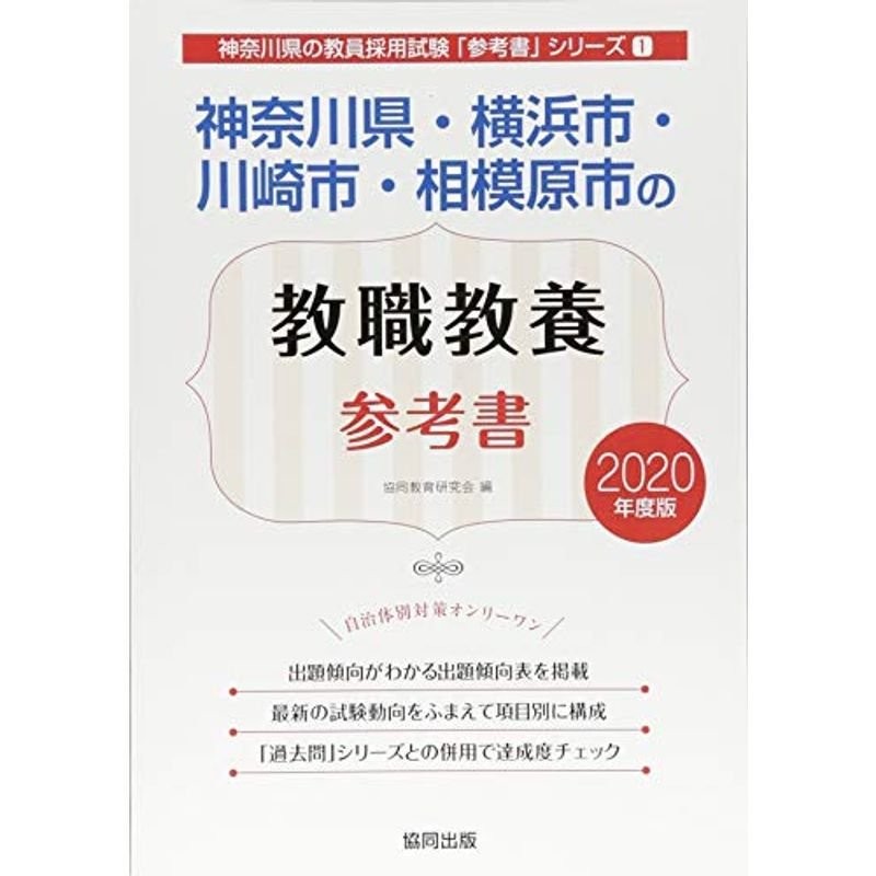 中高社会 過去問 神奈川県・横浜・川崎・相模原 - 参考書