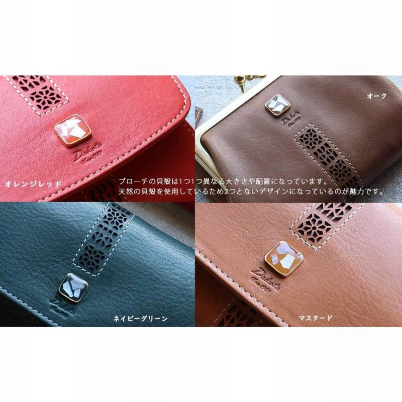 財布 がま口長財布 Dakota ダコタ コッチャ 貝殻 風水 財運
