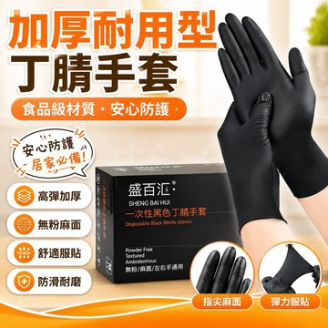 🚚新竹出貨🚚【8405人收藏】一次性丁晴手套耐磨餐飲廚房紋身美髮加厚乳膠橡膠實驗室防護手套 PMES