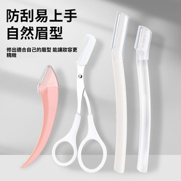 🚀現發直出🥇便攜式彎月修眉刀防刮傷修眉刀工具套裝全套美容剪批發眉剪初學者