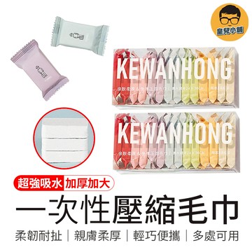 超強吸水 一次性壓縮毛巾 洗臉巾 毛巾 一次性洗臉巾 壓縮毛巾 壓縮洗臉巾 旅行毛巾 一次性毛巾 拋棄式毛巾 擦手巾