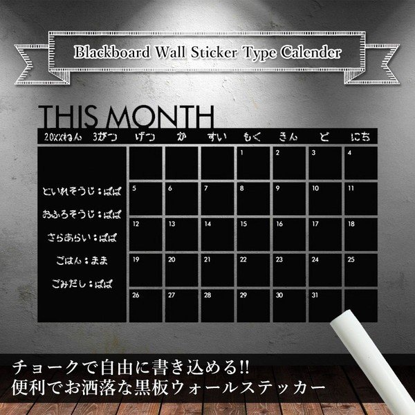 黒板 ウォールステッカー カレンダー 書き込み 予定 Todo 伝言 壁紙 シール インテリア 生活 お洒落 人気 おすすめ Et Cal Blbd 通販 Lineポイント最大0 5 Get Lineショッピング