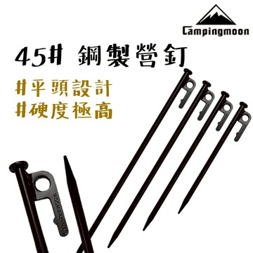 營釘 【露營中毒本鋪】 柯曼 鋼製黑釘 大黑釘 露營釘 地釘 帳篷釘 露營 戶外 滿400送營釘袋 硬度高 不易彎曲
