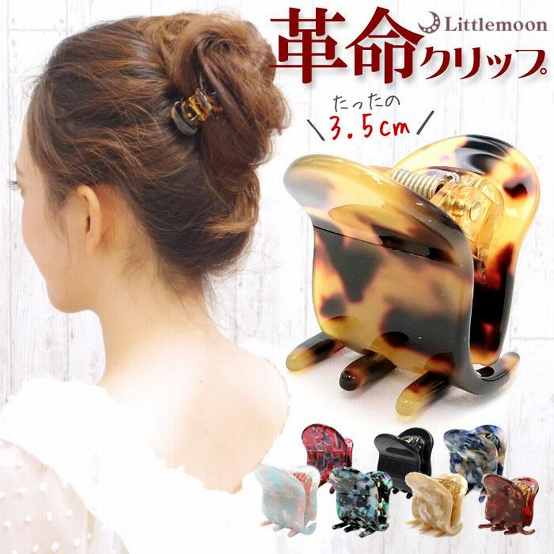 バンスクリップ ヘアクリップ 革命クリップ ヘアアクセサリー