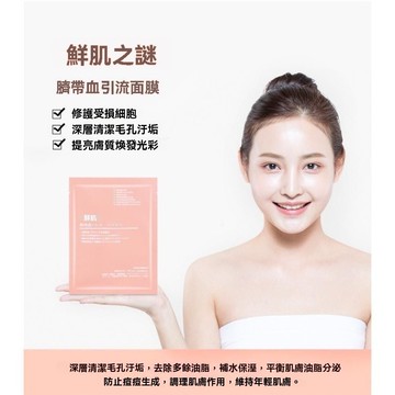 臺灣出貨日本鮮肌之謎面膜 臍帶血面膜 補水保溼 抗初老提拉緊緻 修復抗皺 美白正品 修顏套盒 收縮毛孔 清爽透亮 不油膩