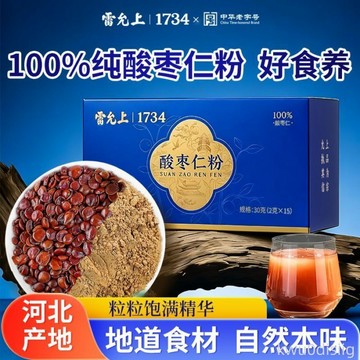 【雷允上】酸棗仁粉30g好品質好吸收正品河北酸棗仁泡水喝