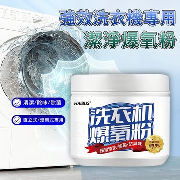 臺灣現貨（隔日出貨）【ENNE】強力洗衣機爆氧粉260g 洗衣機清潔粉 洗衣機清潔劑 洗衣槽去污劑